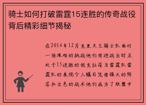 骑士如何打破雷霆15连胜的传奇战役背后精彩细节揭秘