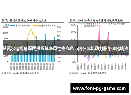 从瓦尔迪视角深度探析其多重性格底色与内在成长动力脉络演化轨迹